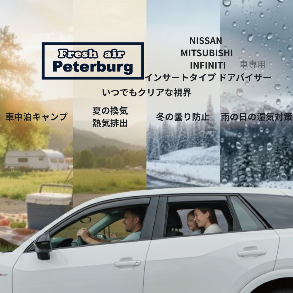 【5%OFFクーポン&ポイント5倍】【プレゼントあり】peterburg 車種専用 インサート式ドアバイザー NISSAN MITSUBISHI INFINITI対応 雨除け サイドバイザー 車用ウィンドウバイザー PMMA素材 車用アクセサリー 【peterburg】【台湾直送】【送料無料】