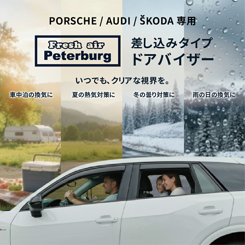 ★5倍ポイント★ドアバイザー AUDI / SKODA / PORSCHE専用 差し込みタイプ インサート式 クリップ サイドバイザー スモークバイザー 4枚セット サンバイザー付き アウディ シュコダ スコダ ポルシェ【Peterburg】【台湾直送】【送料無料】｜TW Direct