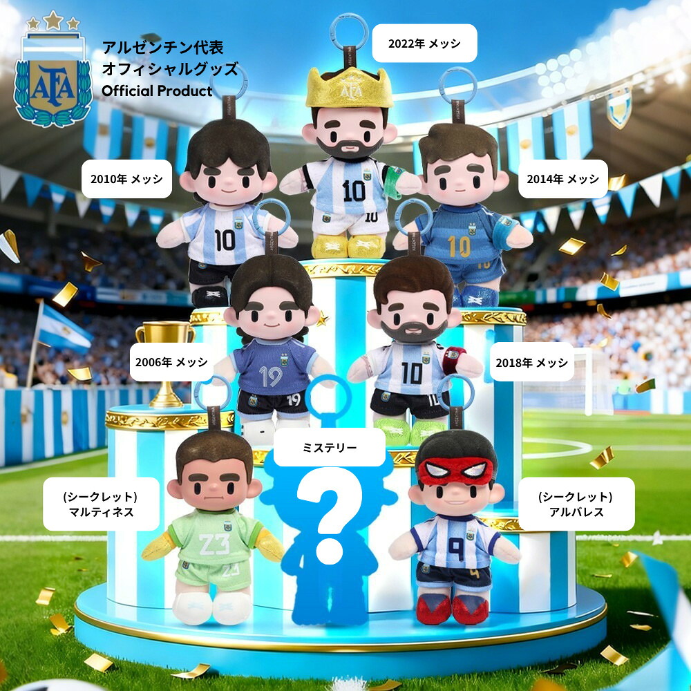 【海外限定】アルゼンチン代表 L.メッシ 10番 着せ替えぬいぐるみ AFA公式 楽天市場】ランキング受賞 リオネル・メッシ【国内未発売