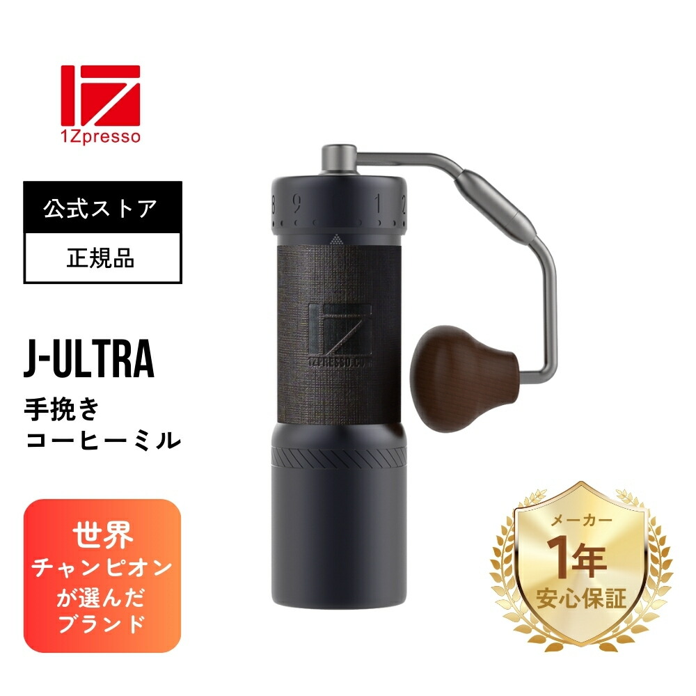 楽天市場】【5倍ポイント】ランキング受賞 J-Ultra 手挽きコーヒーミル