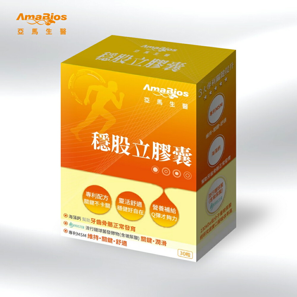 【3点購入で888円OFF】穩股立 カプセル 30粒 600mg グルコサミン カルシウム MSM サプリ サプリメント【武購站】【台湾直送】【送料無料】