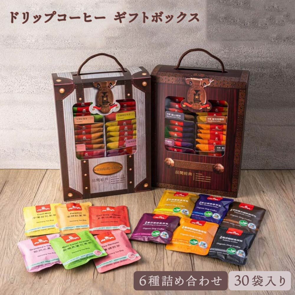 【888円割引商品】ドリップコーヒー 6種 詰め合わせ 各5袋 全30袋入り ギフトボックス(イタリアン/ブラジル/ブルーマウンテン/イルガチェフェ/ブレンド/マンデリン)【波羅蜜多食品行】【台湾直送】【送料無料】|TW Direct