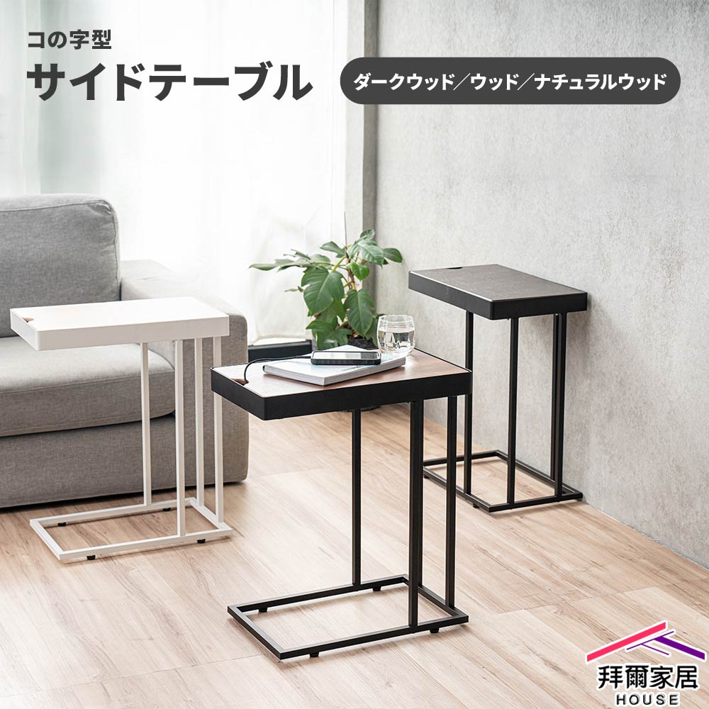 楽天市場】サイドテーブル おしゃれ 北欧 木製 アイアン コの字 ナイト