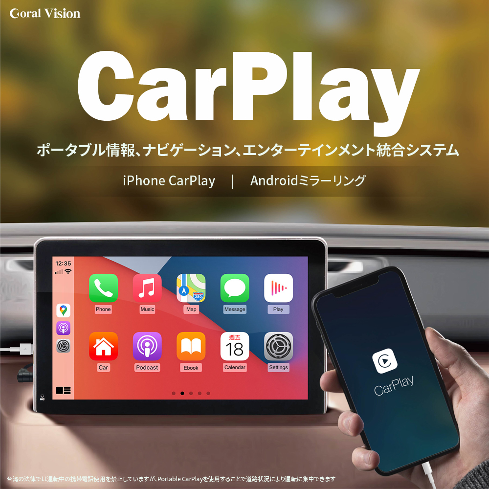 Carplay有線カーナビ Android Ios対応 音声制御 オンラインマップ 音楽再生 モバイル通話 ラジオ Usb Bluetooth ミラーリンク 7インチモニター Coral Vision 台湾直送 Carplay Plus A Mowasay Com