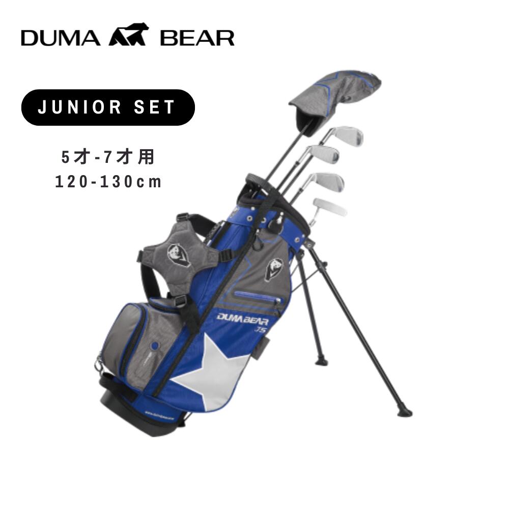 ★5倍ポイント★Duma Bear J5 ジュニア ゴルフセット 子供用 ゴルフクラブセット 5才 6才 7才 身長120cm 130cm【DUMA BEAR GOLF】【台湾直送】|TW Direct