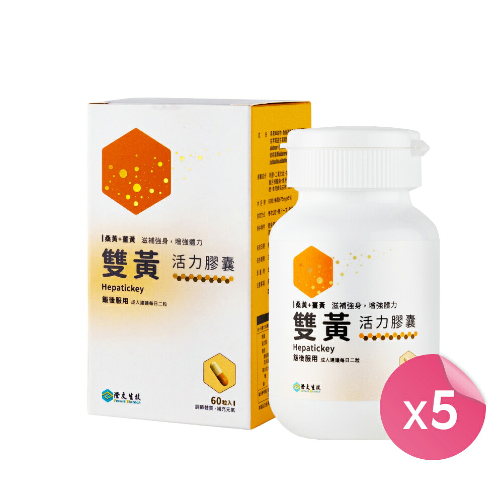 【3点購入で888円OFF】メシマコブ＆ウコン活力カプセル 60粒x5箱 うこん スリム サプリ ウコンの力 顆粒 結婚式 ウコンの力 濃縮 活力回復 徹夜 疲れ ストレス 接待 体力回復 健康維持【澄交生技】【台湾直送】【送料無料】