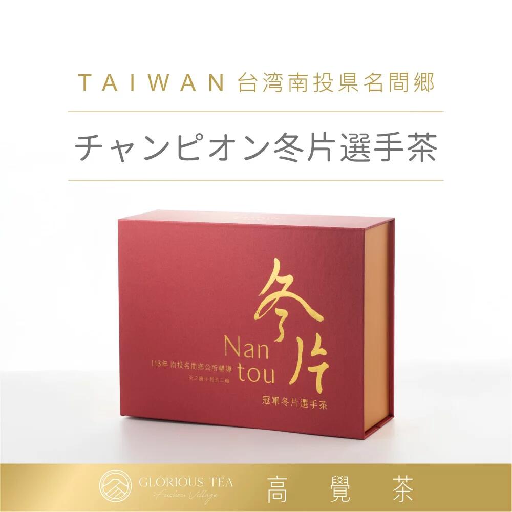 高覺茶 台湾梨山茶 冬片茶（とうへん）ギフトセット 茶葉 37.5g×16袋 600g 梨山烏龍茶 高山茶 高山烏龍茶 台湾茶 お茶 茶葉 水出し おいしい 上品 おしゃれ デザイン パケ買い 高級 真空 パック 台湾 ギフト プレゼント セット ボックス 箱入り【台湾直送】【送料無料】