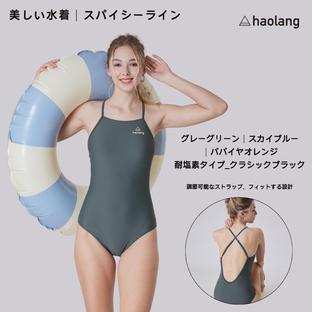 【3点購入で888円OFF】ワンピース水着 フィットネス 抗塩素 競泳水着 スイムウェア 盛れる 4色 レディース バッククロス ストラップ ストレッチ ヒップカバー 機能性 黒 グレー オレンジ 青【haolang浩浪泳裝】【台湾直送】【送料無料】