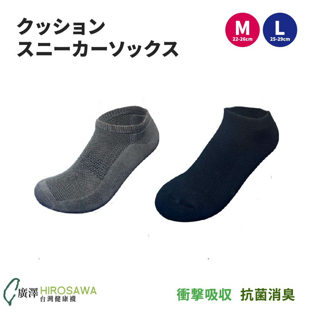 【3点購入で888円OFF】クッションスニーカーソックス 3足 / 6足 セット 衝撃吸収 速乾 通気性 靴ずれ 防止 抗菌 防臭 消臭 クッション メッシュ 厚手 無地 シンプル レディース メンズ 22-26cm 25-29cm【HIROSAWA】【台湾直送】【送料無料】