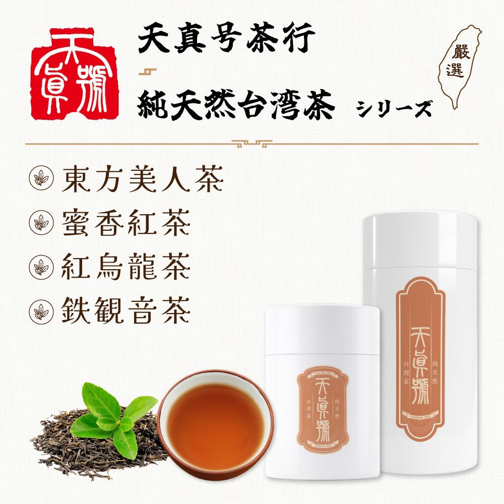 楽天市場】ランキング受賞 台湾名茶 東方美人茶 蜜香紅茶 紅烏龍茶 鉄