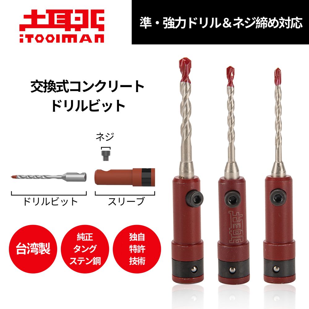 【3点購入で888円OFF】交換式コンクリートドリルビット 替え刃付き 穴あけ 簡単装着 多用途施工 タイル レンガ コンクリート対応 高耐久 スイス製タングステン鋼採用 日本技術【送料無料】【日本直送】