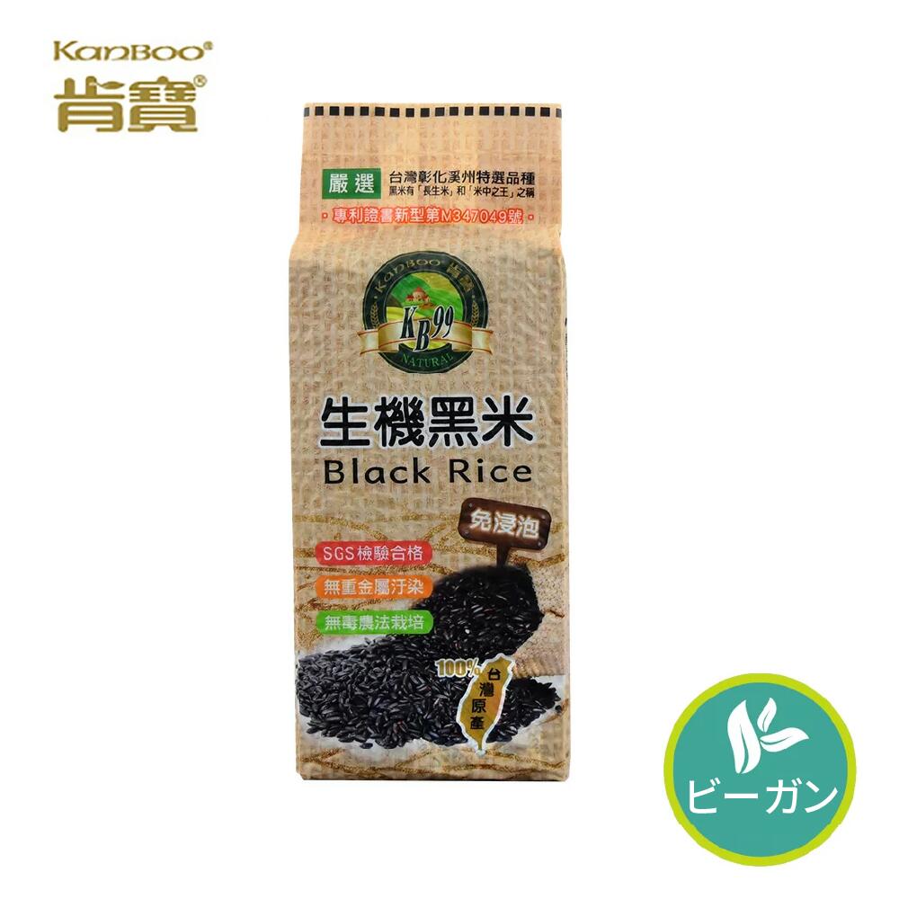 オーガニック紫黒米 お得セット 600g/袋 12袋入り ビーガン ランキング入り ダイエット 健康食品 食材 SGS認証 無農薬栽培 100%台湾産 オーガニック 紫黒米 雑穀 もち米【肯寶KB99】【台湾直送】【送料無料】
