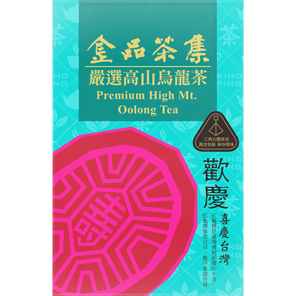 楽天市場 金品茗茶 喜慶台灣厳選高山烏龍茶 4g 20袋入り 台湾茶 お茶 ティータイム アフタヌーンティー おうち時間 台湾直送 Kingpingtea Tw Direct