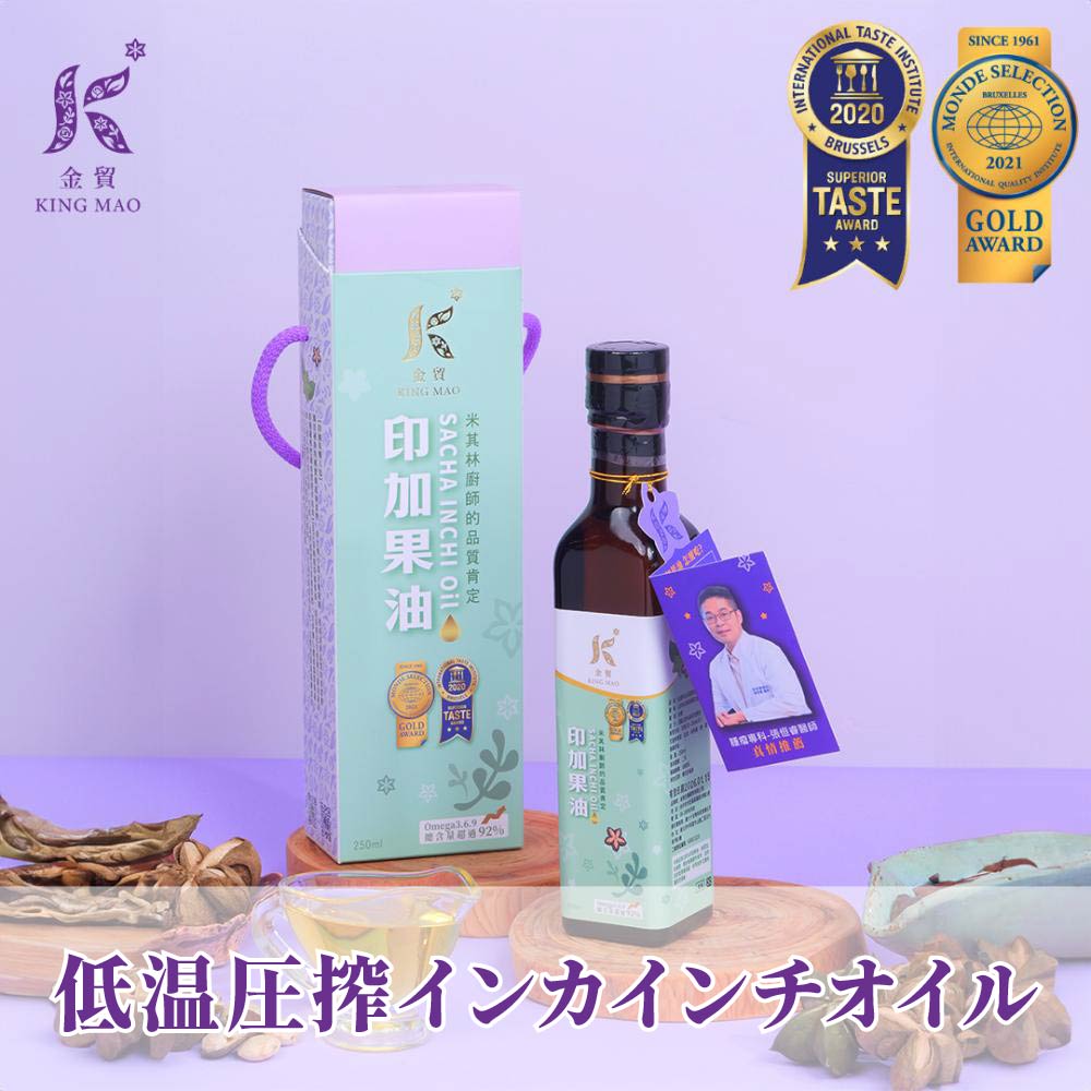 【3点購入で888円OFF】低温圧搾 インカインチオイル 250ml サチャインチオイル インカグリーンナッツオイル グリーンナッツオイル サチャインチナッツ オイル オメガ3 オメガ6 オメガ9 Omega3【金貿生機】【台湾直送】【送料無料】