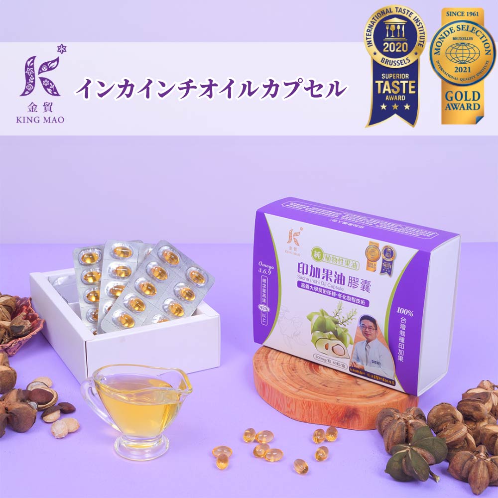 【3点購入で888円OFF】インカインチオイル カプセル 500mg 60粒 サチャインチオイル インカグリーンナッツオイル グリーンナッツオイル サチャインチナッツ オイル オメガ3 オメガ6 オメガ9 Omega3【金貿生機】【台湾直送】【送料無料】