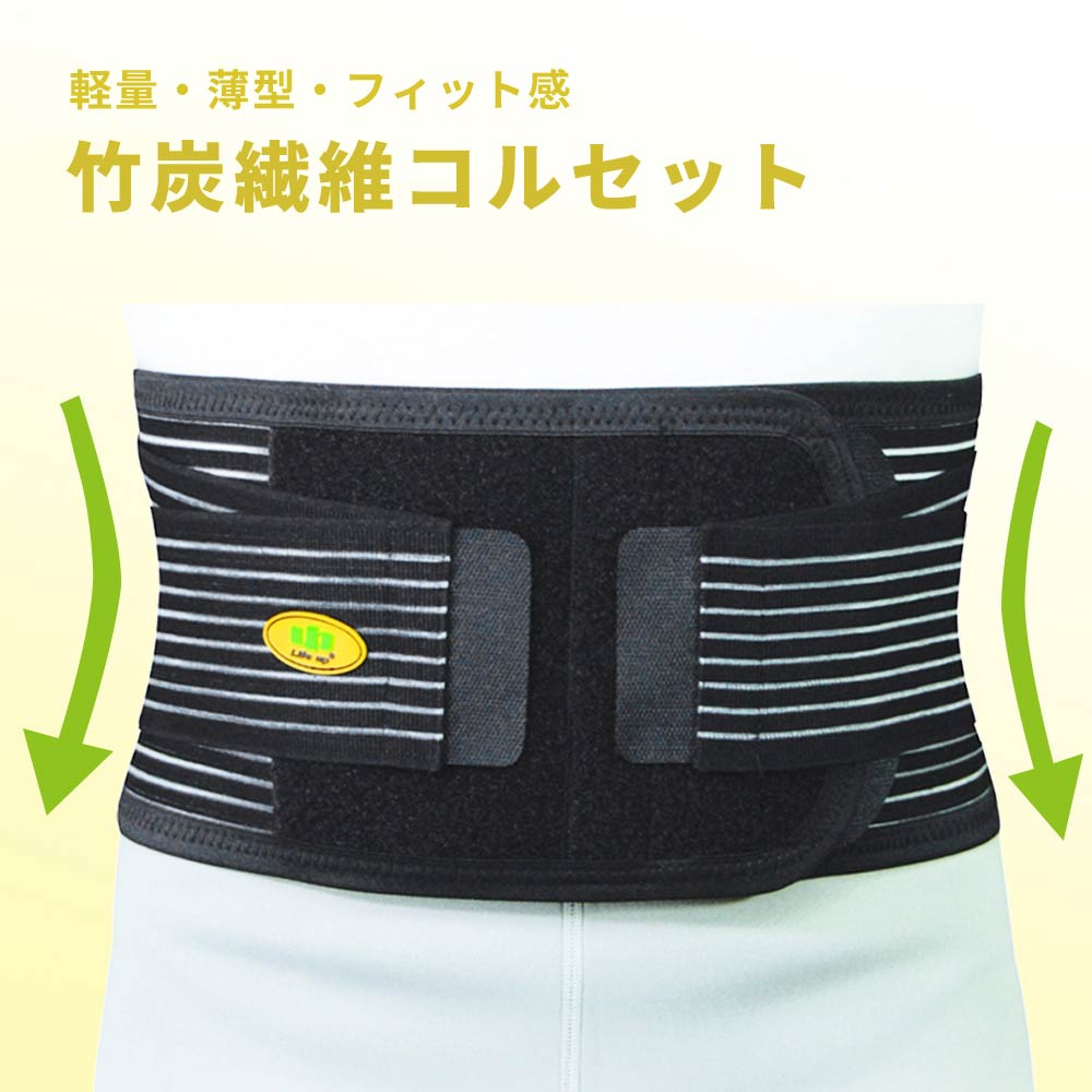 【3点購入で888円OFF】竹炭繊維 コルセット 6インチ S M L XL 腰ベルト 腰サポーター 骨盤ベルト 骨盤サポーター 竹炭 通気性 消臭 マジックテープ BN-02【以勒優品】【送料無料】【台湾直送】