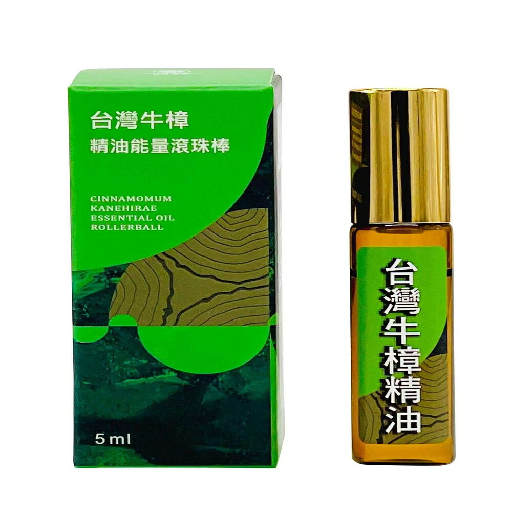 牛樟 エッセンシャルオイル ロールオン 5ml 天然 無添加 アロマ アロマオイル フレグランス【立凱國際】【台湾直送】【送料無料】