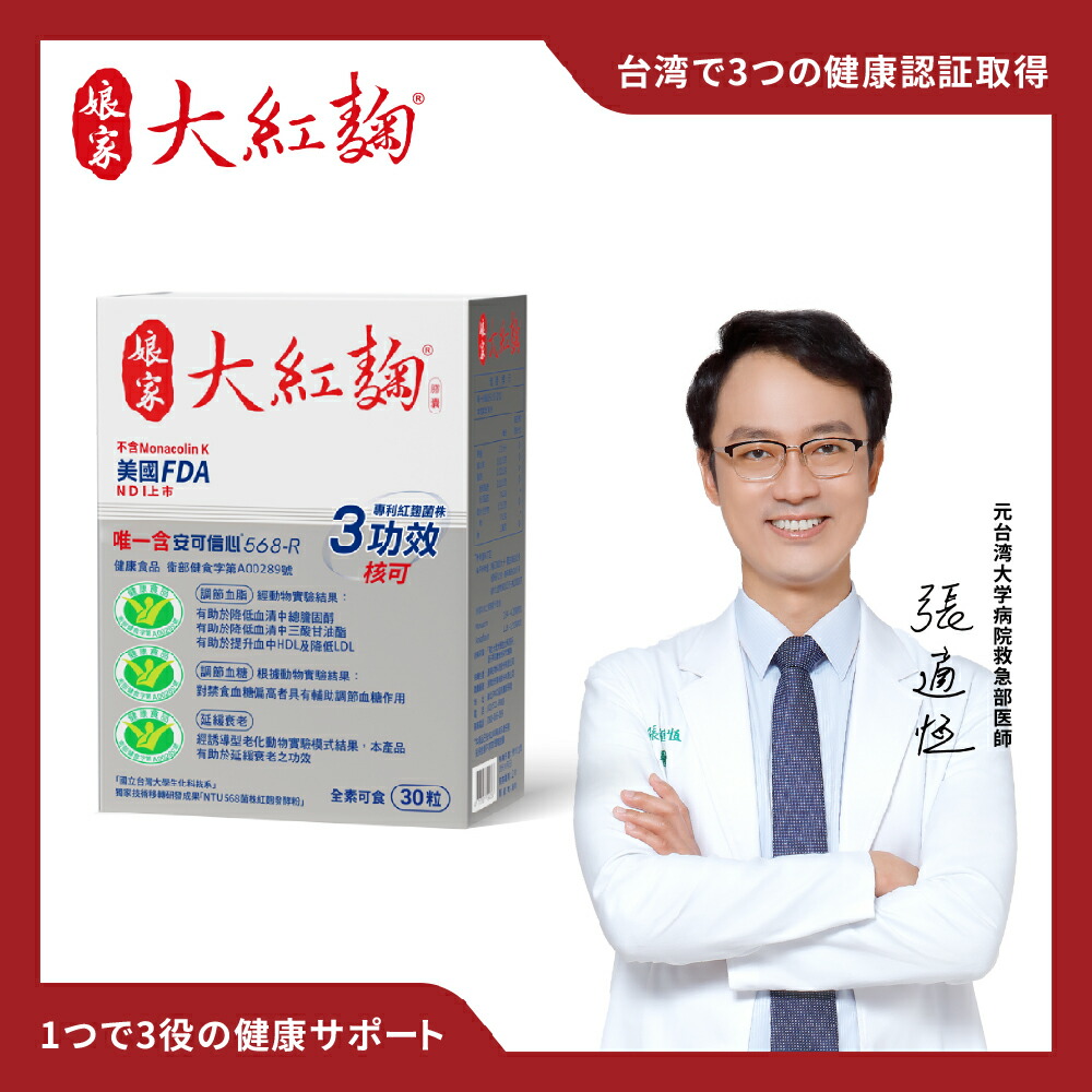 娘家大紅麹 30粒 紅麹 男性 女性 ユニセックス 無添加 サプリ サプリメント 健康食品【娘家保健生技】【台湾直送】｜TW Direct