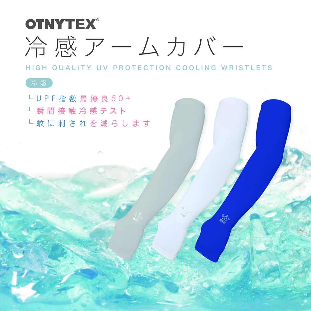 楽天市場 Otnytex アームカバー Uvカット 6サイズ Mit台湾製 接触冷感 夏用 ひんやり 日焼け対策 トレーニングウェア 水洗い スキンケア 6色 Otnytex Tw Direct