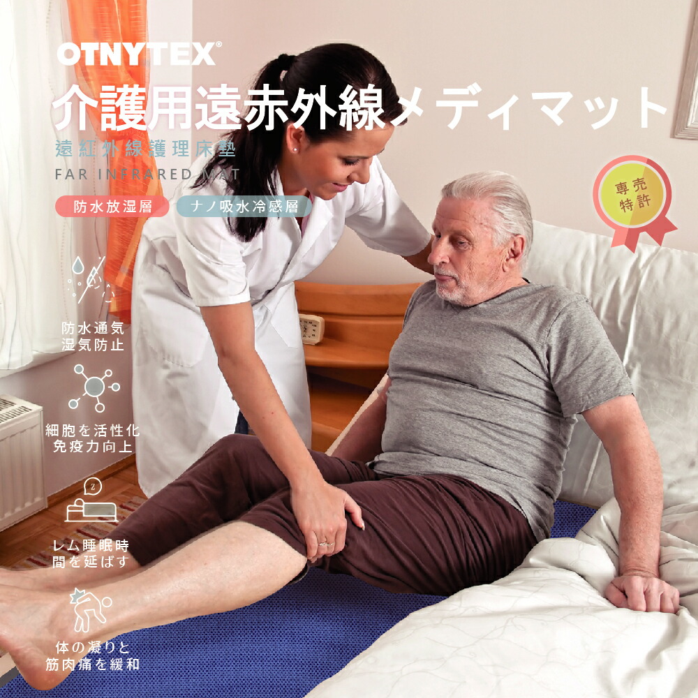【3点購入で888円OFF】介護用遠赤外線メディマット ブルー/グリーン/ピンク 床ずれ防止 防水 冷感 MIT 台湾製 マットレス 水洗い 接触冷感 ベッドマット 介護用品 寝具 床ずれ予防【OTNYTEX】【台湾直送】【送料無料】