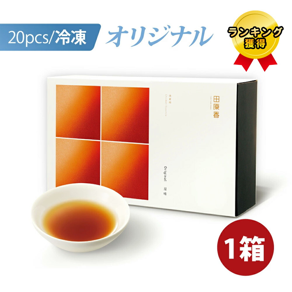 田原香チキンエッセンス　チキンスープ 楽天市場】田原香滴鶏精 漢方薬なしチキンエッセンス 60ml×20パック