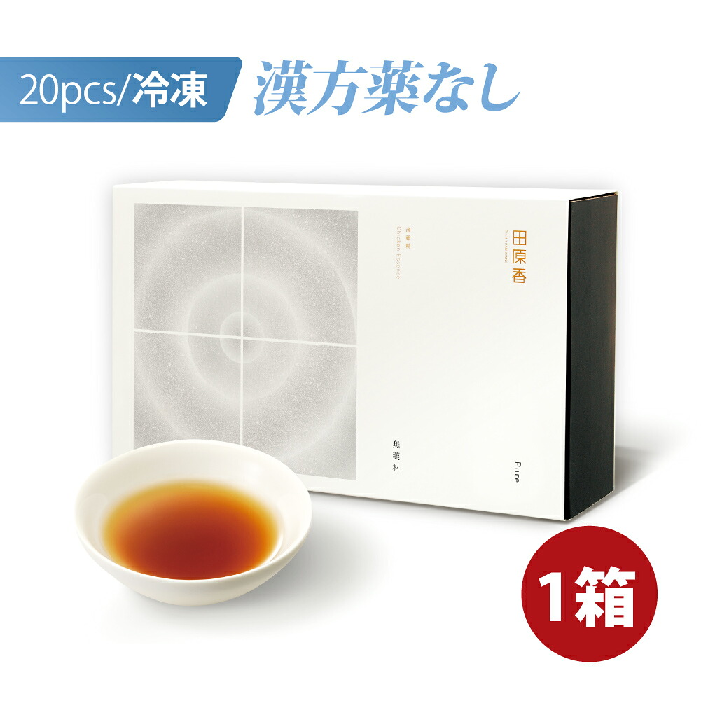 楽天市場】田原香滴鶏精 漢方薬なしチキンエッセンス 60ml×20パック