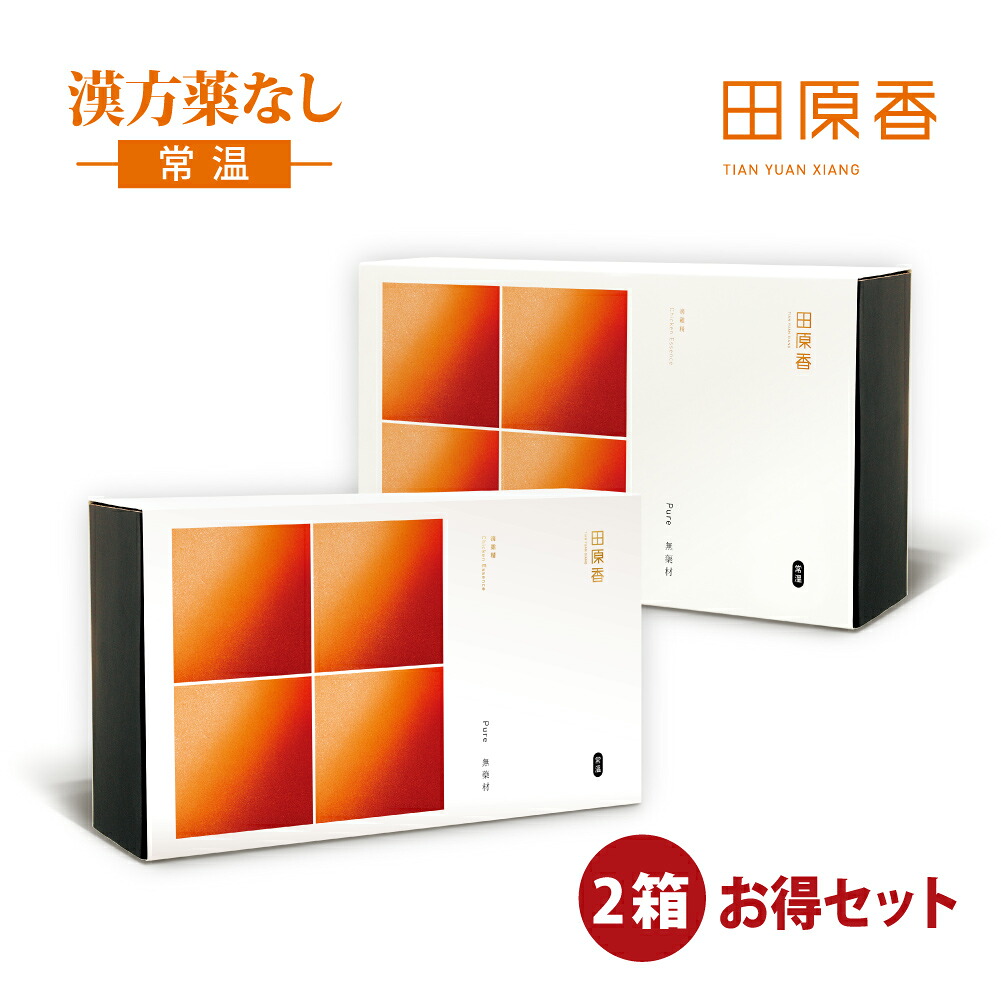 ランキング受賞 田原香滴鶏精 漢方薬なしチキンエッセンス 60ml&times;20パック&times;2箱 お得セット 常温 ギフトボックス 鶏精 チキンエッセンス チキンスープ ピュア プレーン ナチュラルプロテイン 【日本国内発送】｜TW Direct