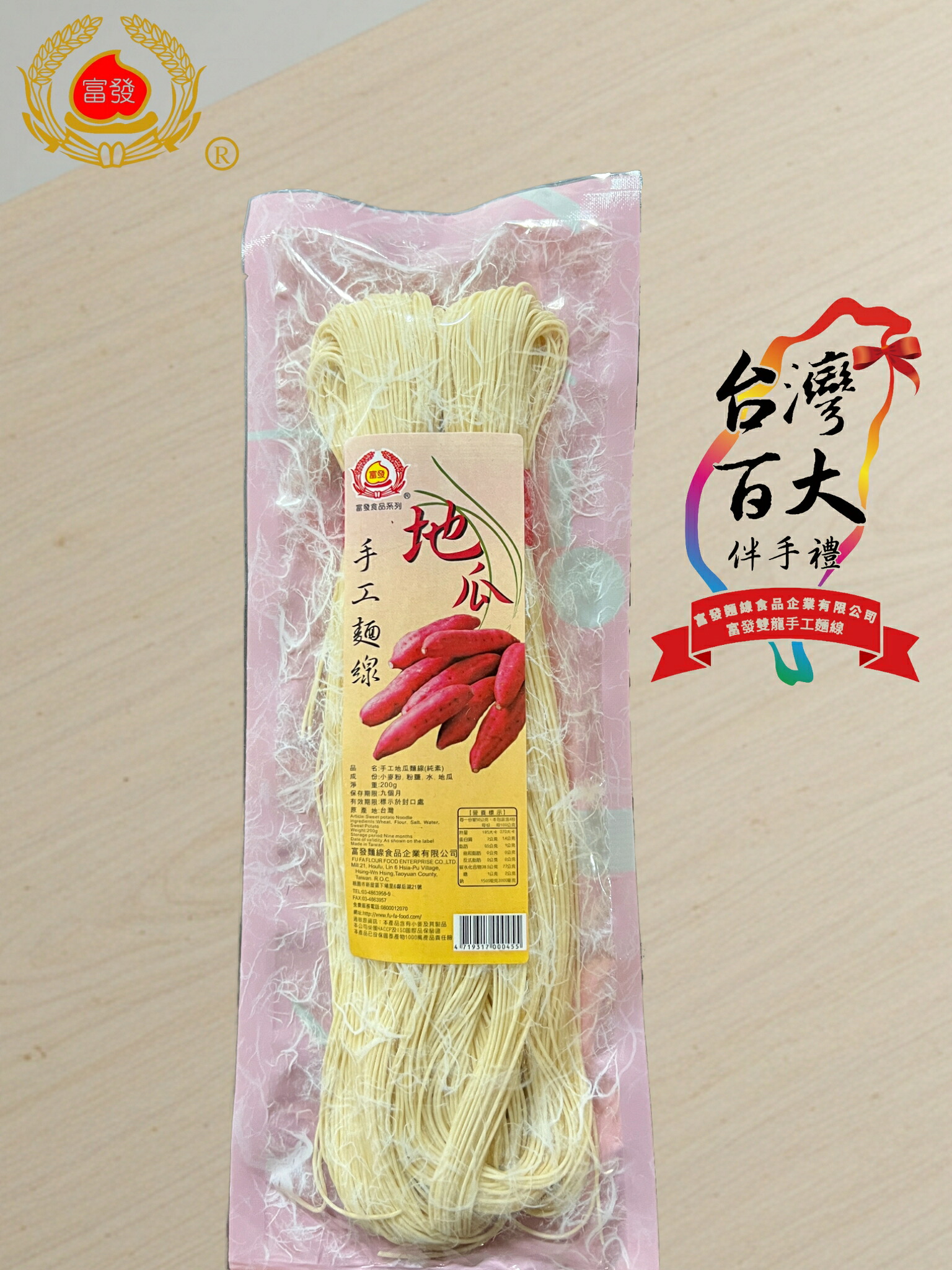 【3点購入で888円OFF】さつまいも 麺線 100g×2束 めん 麺 そうめん 素麺 手打ち コシ ストレート 乾麺【小月柑仔店】【台湾直送】【送料無料】