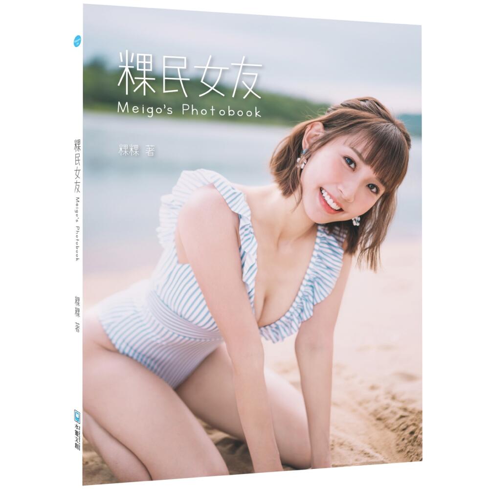 楽天市場】楽天ブックス 台湾 写真集 3分鐘熱度：林莎 OKINAWA