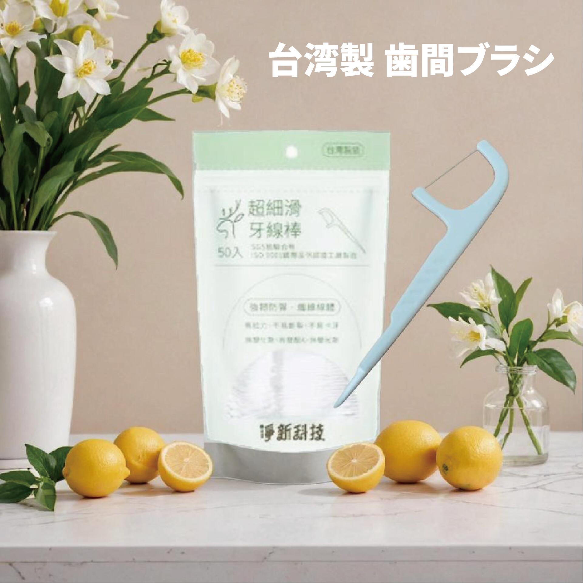 【3点購入で888円OFF】歯間ブラシ デンタルフロスピック 歯間フロス 歯ようじ 衛生歯科用品 口腔ケア 持ち運び便利 食後の清潔習慣 虫歯予防【台湾直送】