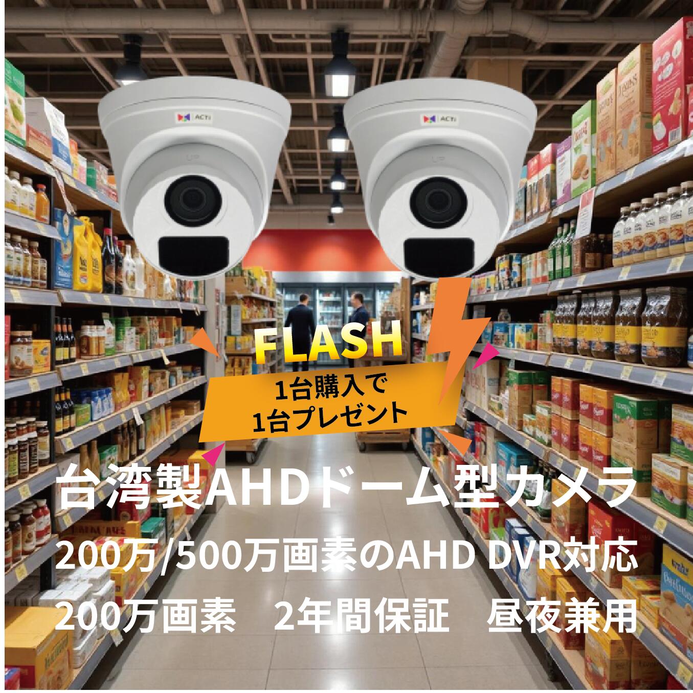 【888円割引商品】室内用AHDドーム型監視カメラ 200万画素 台湾製 昼夜対応 小型防犯カメラ 高解像度セキュリティ機器【台湾直送】｜TW Direct