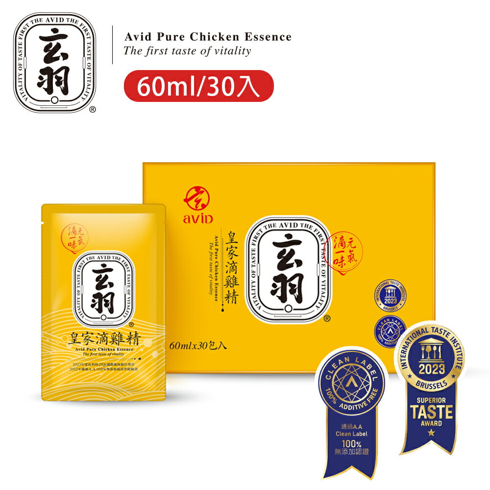 【3点購入で888円OFF】玄羽ロイヤルチキンエッセンス 常温ボックス30個入り 60ml 常温 箱入り 鶏エキス 【玄羽皇家滴?精】【台湾直送】【送料無料】