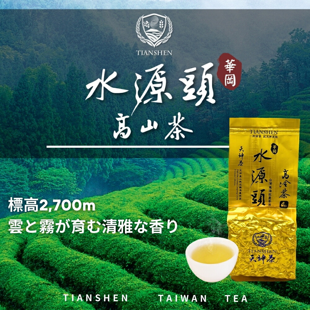 ★5倍ポイント★天神 華岡水源頭 台湾 うんむ 高山ウーロン茶150g/300g 高級ギフト缶/レザー手提げ袋付き【TIANSHEN】|TW Direct