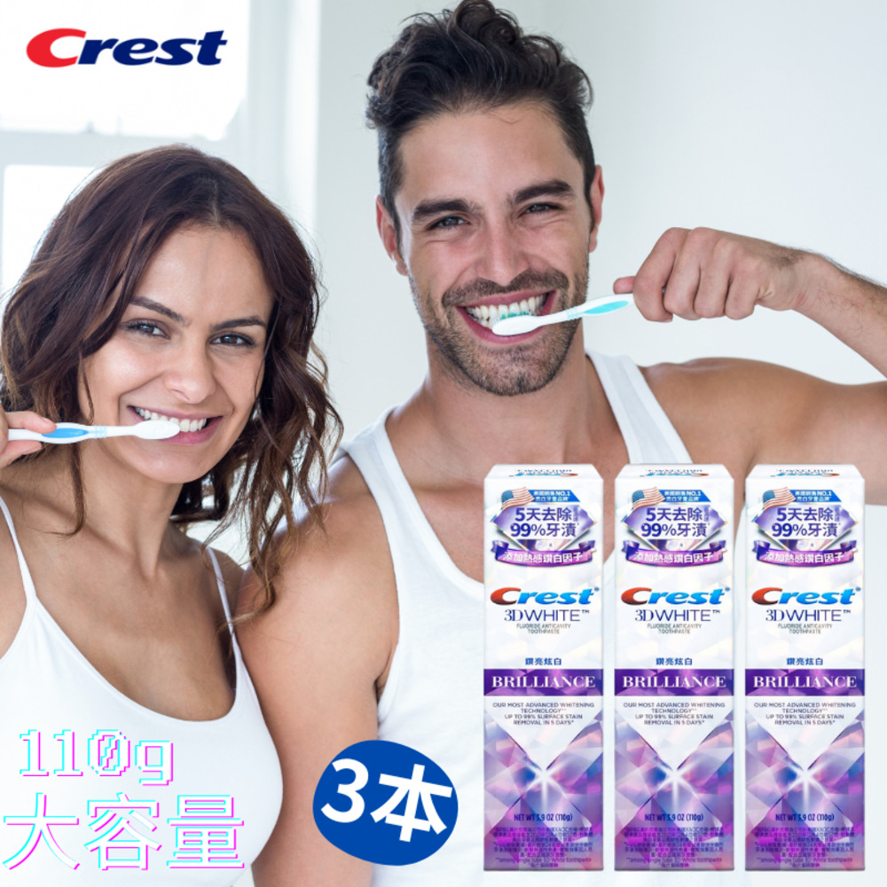 クレスト Crest 3D ホワイト ブリリアンスミント 歯磨き粉 110g 1本／2本／3本 ミント 白い歯 ホワイトニング ステイン 研磨剤不使用 正規品【USLifeStyle】【台湾直送】【送料無料】画像