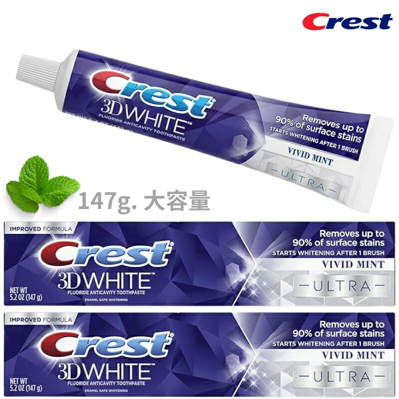 クレスト Crest 3Dホワイト スーパーホワイトニング 147g 5.2oz 1本 / 2本 / 3本 / 5本 ウルトラブライトミント 歯磨き粉 大容量 正規品 白い歯 ホワイトニング ステイン ビビッドミント アメリカ【USLifeStyle】【台湾直送】【送料無料】画像