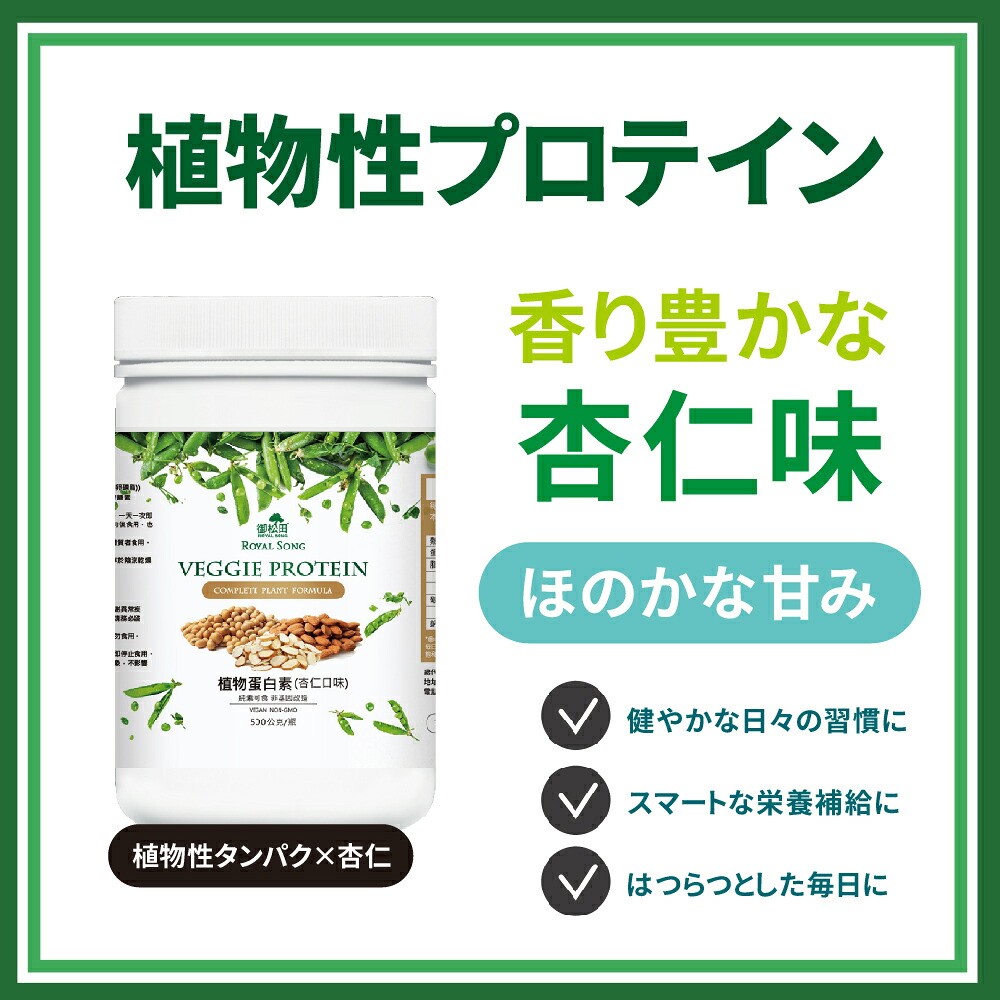 植物性プロテイン 杏仁味 500g 大豆 えんどう豆 ソイプロテイン ピープロテイン オーツ麦 食物繊維 パウダー 粉末 低糖質 低脂質 低カロリー 置き換え ダイエット【御松田保健生活館】【台湾直送】【送料無料】