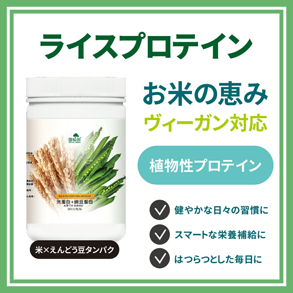 ライスプロテイン ピープロテイン 500g 無糖 米 えんどう豆 大豆 植物性プロテイン ソイプロテイン パウダー 粉末 低糖質 低脂質 低カロリー 置き換え ダイエット【御松田保健生活館】【台湾直送】【送料無料】