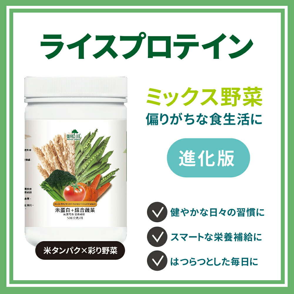 ライスプロテイン ミックス野菜配合 500g 米 えんどう豆 大豆 植物性プロテイン ソイプロテイン パウダー 粉末 低糖質 低脂質 低カロリー 置き換え ダイエット【御松田保健生活館】【台湾直送】【送料無料】