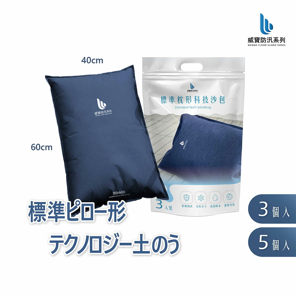 WB-600 土のう袋 土嚢 3枚/5枚入り 水で膨らむ スタンド 土のいらない 再利用 水害 大雨 吸水 緊急簡易土のう 決壊時 災害 防災 台風対策 川沿い 床下浸水防止 水止め ゲリラ豪雨【WEIBAO】【台湾直送】【送料無料】