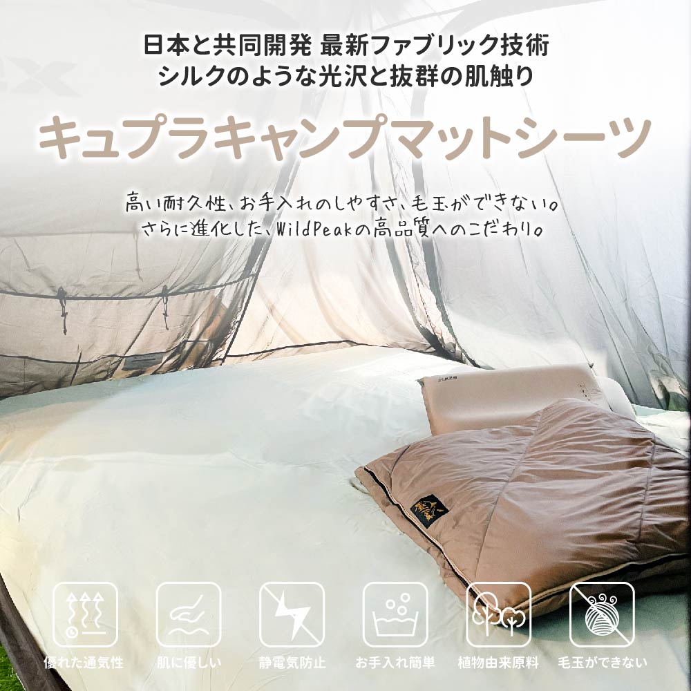 【3点購入で888円OFF】キュプラ キャンプマット シーツ 選べる 6色 肌触りがいい なめらか 光沢 静電気防止 快眠 冷感 丸洗い ダブル クイーン パープル ベージュ グレー オレンジ ブルー グリーン【WildPeak】【台湾直送】【送料無料】