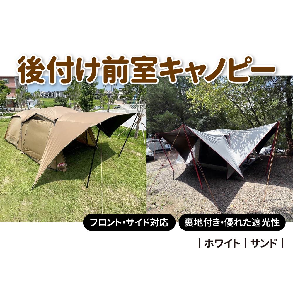 【3点購入で888円OFF】キャノピー 300×210cm 後付け 前室 トンネルテント テント 拡張 フロントドア サイトドア 兼用 シェルター 日よけ 耐水 遮熱 UVカット 収納袋付き【WildPeak】【台湾直送】【送料無料】