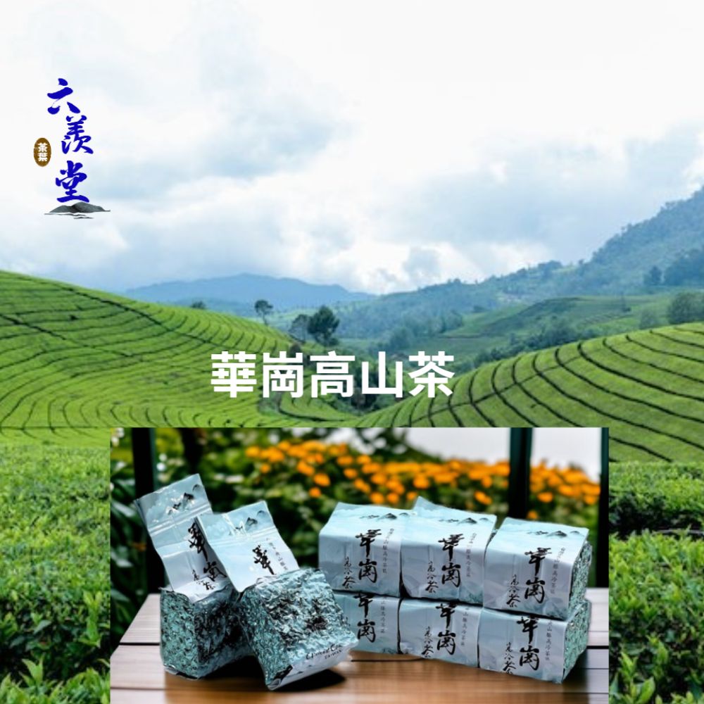 【20%OFFクーポン】華崗高山茶 150g/300g/600g選べる 手摘み 水出し 茶 茶葉 お茶 リーフ 台湾茶 中国茶 高山茶【珈?來找茶】【台湾直送】【送料無料】 34,450円
