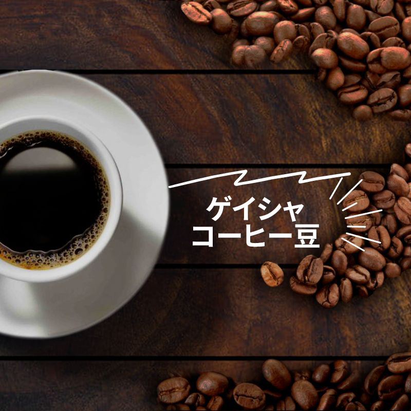 楽天市場】コーヒー豆 エチオピア チャンピオン厳選ロット ロース
