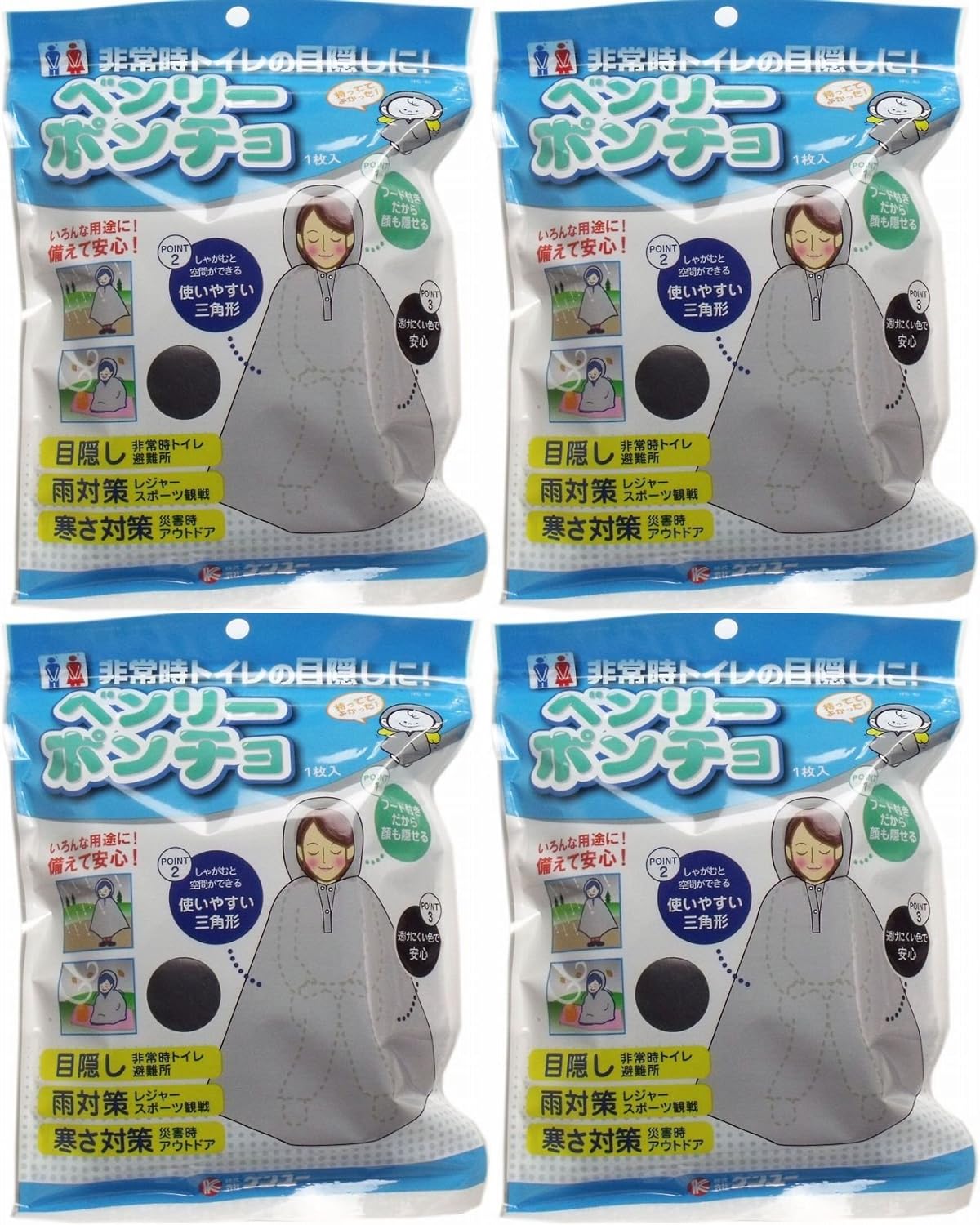 40個セット　ベンリーポンチョ　最安値 楽天市場】目隠し ベンリーポンチョ 1枚入り 1PC-40 登山 防災