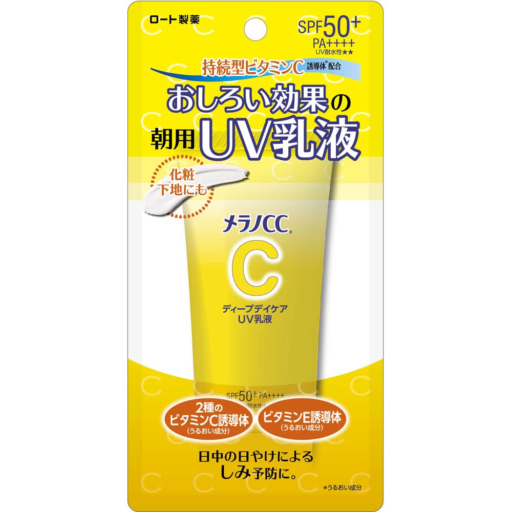 サプリメント、UV乳液 メラノCC ディープデイケアUV乳液 50g