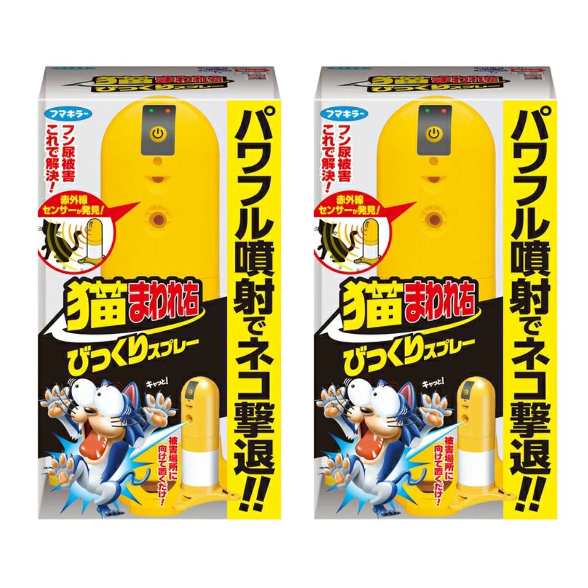 【2個】フマキラー 猫まわれ右 びっくり吹きつける 仕掛ける【2個】
