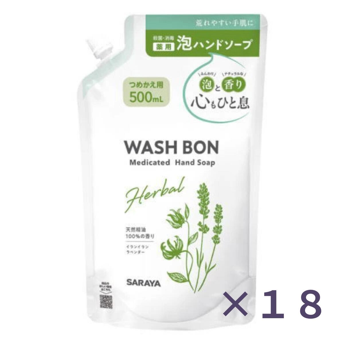 【18個】サラヤ ウォシュボン ハーバル 薬用ハンドソープ つめかえ用 泡タイプ 500ml