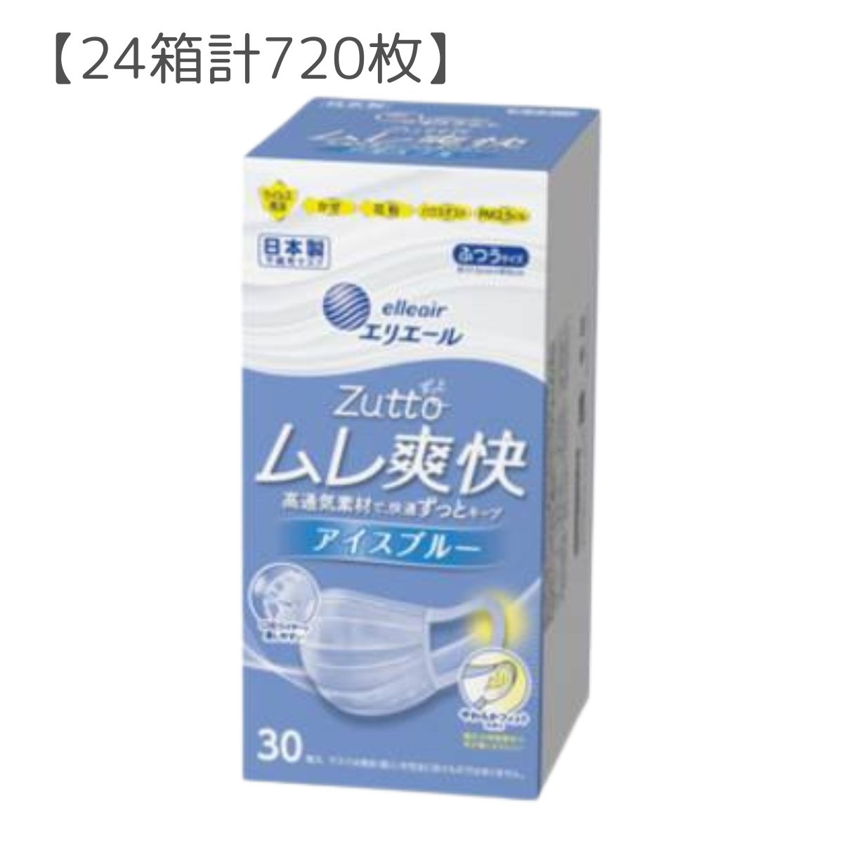 【24箱計720枚】大王製紙 エリエール ハイパーブロックマスク ムレ爽快color&rsquo;s アイスブルー ふつうサイズ 30枚入 ケース販売｜ツィーディアプラス 11,935円