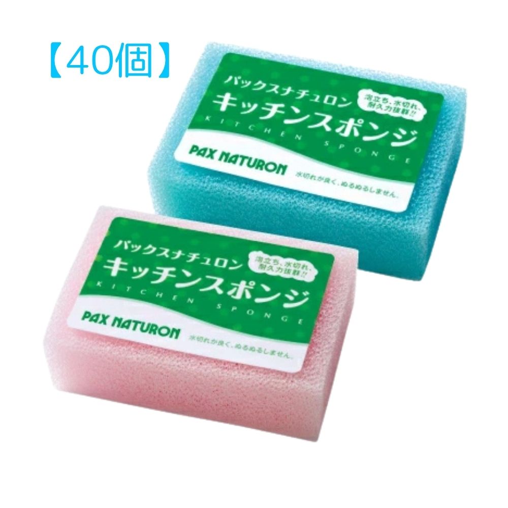 【40個】太陽油脂 パックスナチュロン キッチンスポンジ 台所用スポンジ ピンク ブルー（色は選べません）｜ツィーディア　店