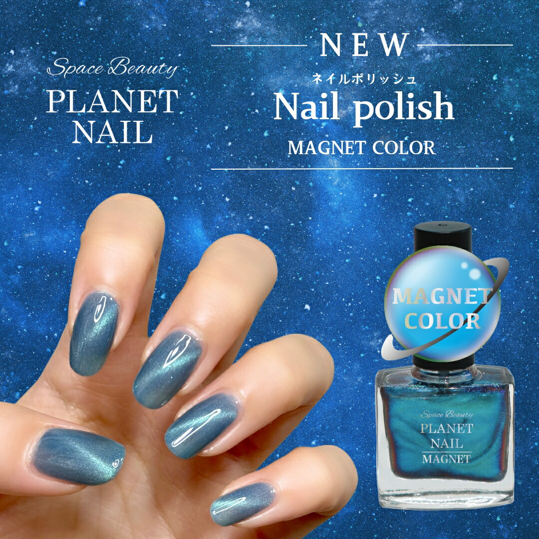 プラネットネイル PLANET NAIL マグネットネイル第2弾が登場！全色自爪カラー